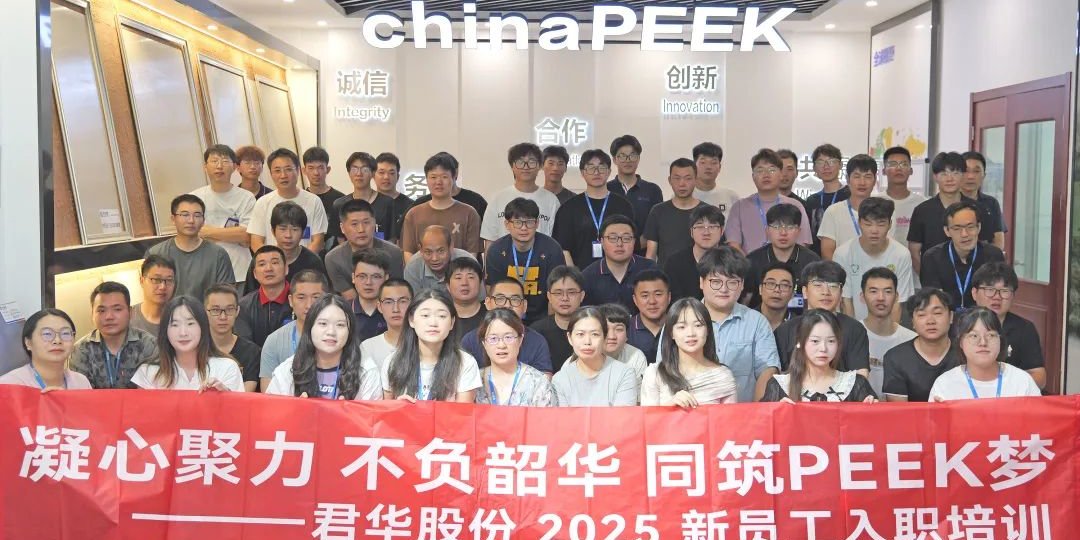 United in Purpose, Embracing the Future｜JUNHUA PEEK 2025 New Employee Orientation