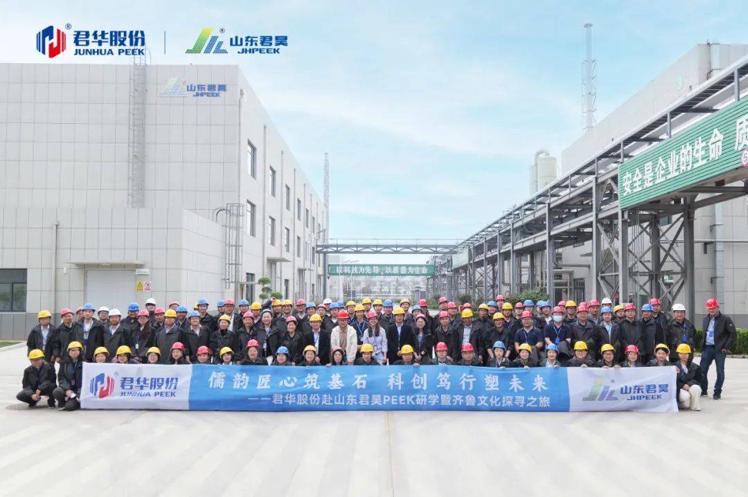 Junhua Group's Visit to Shandong Junhao for PEEK Research and Study & Cultural Exploration of Qilu Successfully Concluded!